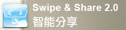SWIPE & SHARE 2.0