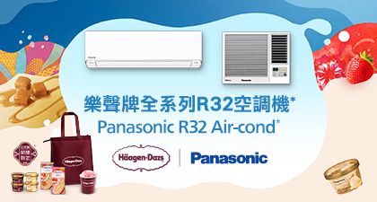 Panasonic 空調機送人気雪糕派對套裝