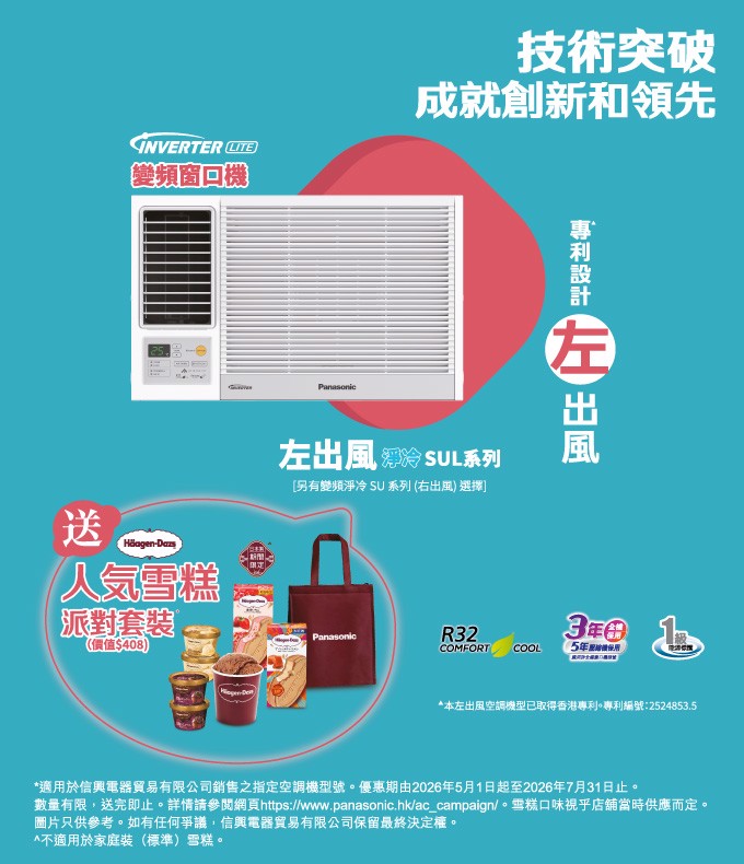 Panasonic - 香港