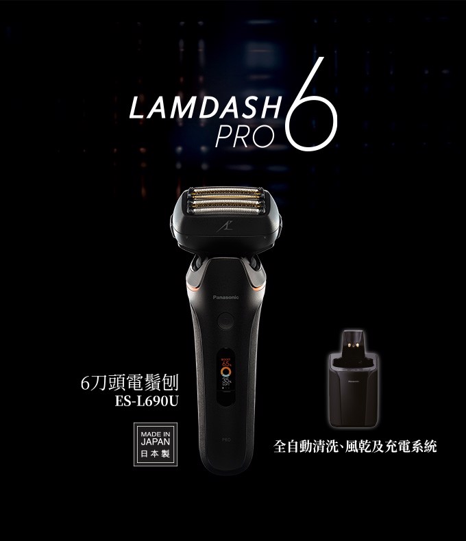 電鬚刨